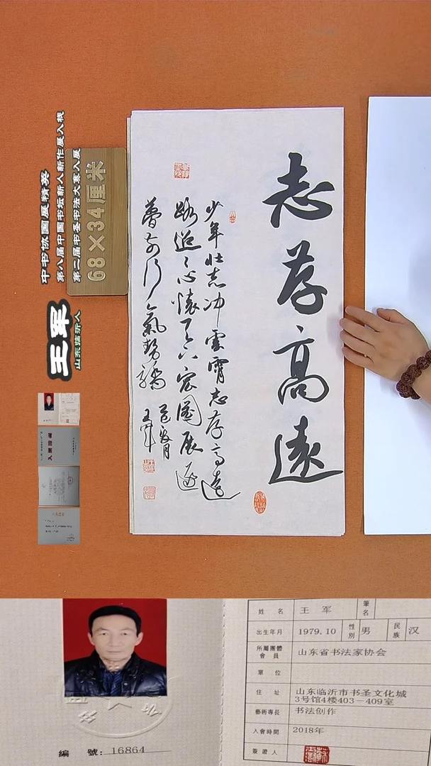 书法46R王军书法作品
