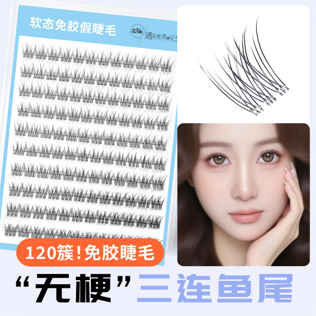 【无梗免胶三连鱼尾】安全自然卷翘分段式新手睫毛女生假睫毛推荐