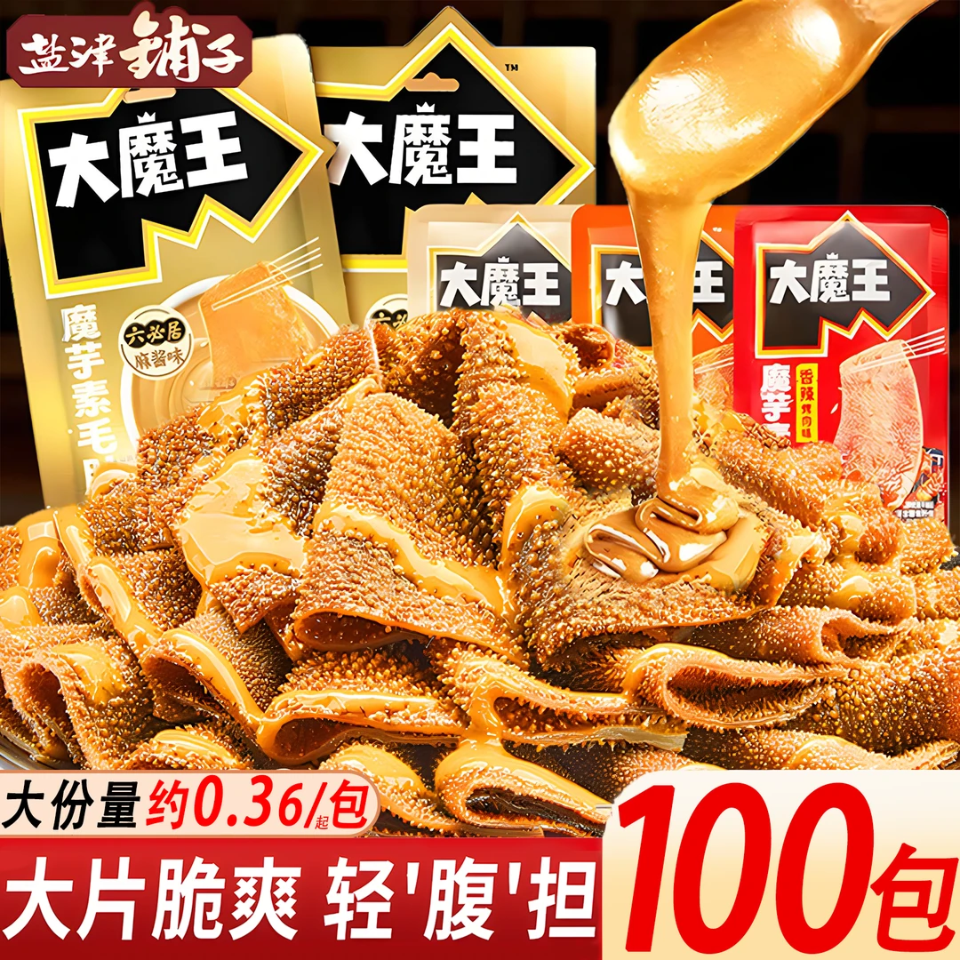 【100包】盐津铺子麻酱素毛肚大魔王魔芋爽网红解馋小零食休闲零食