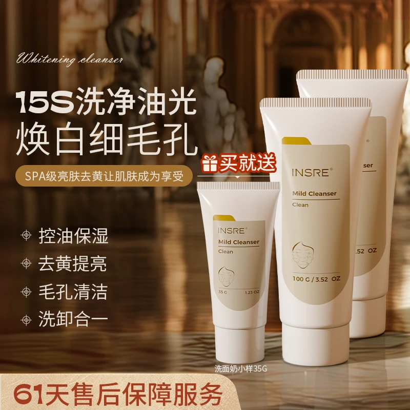 INSRE英国进口亮肤洗面奶提亮肤色深层清洁去角质男女通用洁面乳