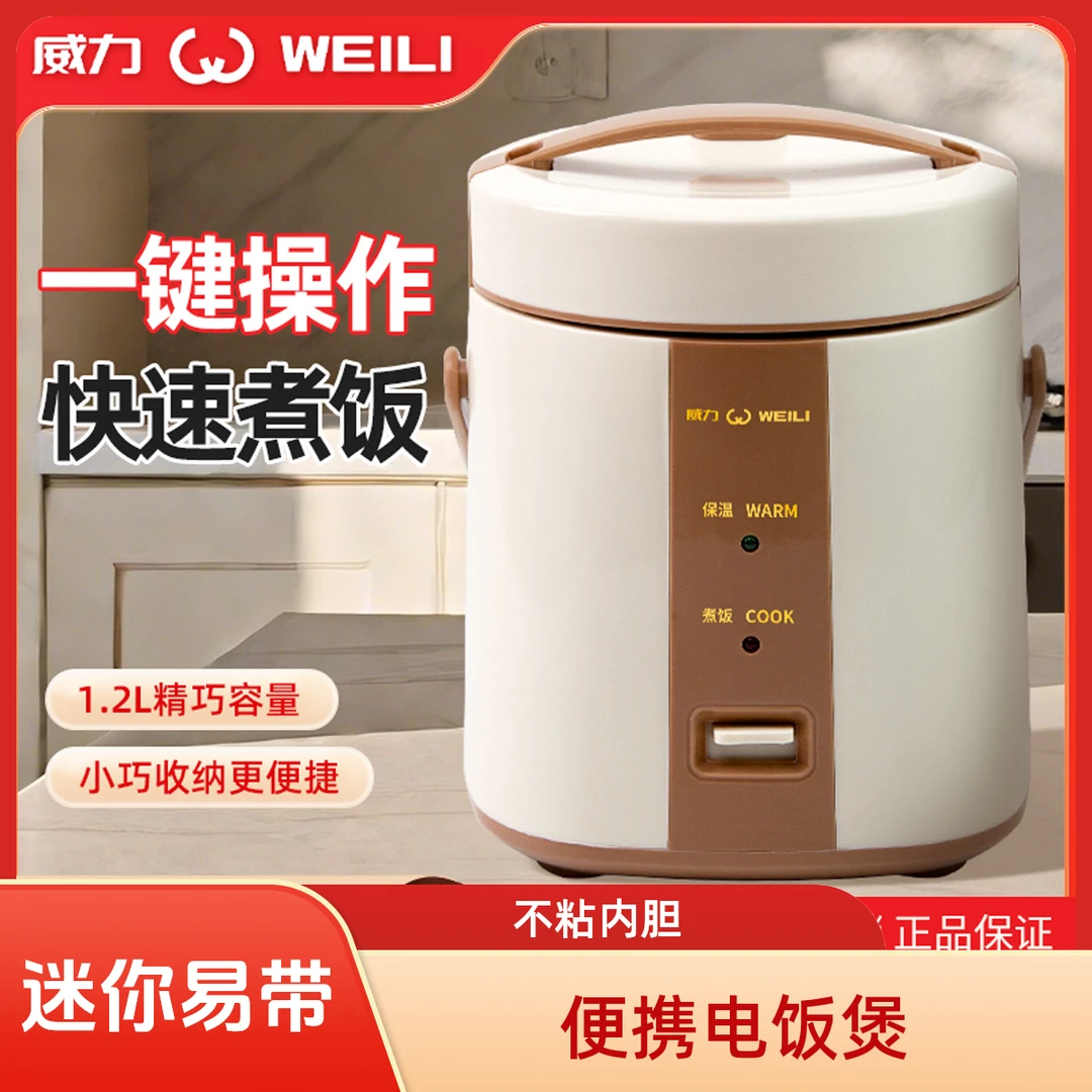 威力便携式电饭锅家用迷你1.2升电饭煲陶瓷釉内胆电煮锅自动保温