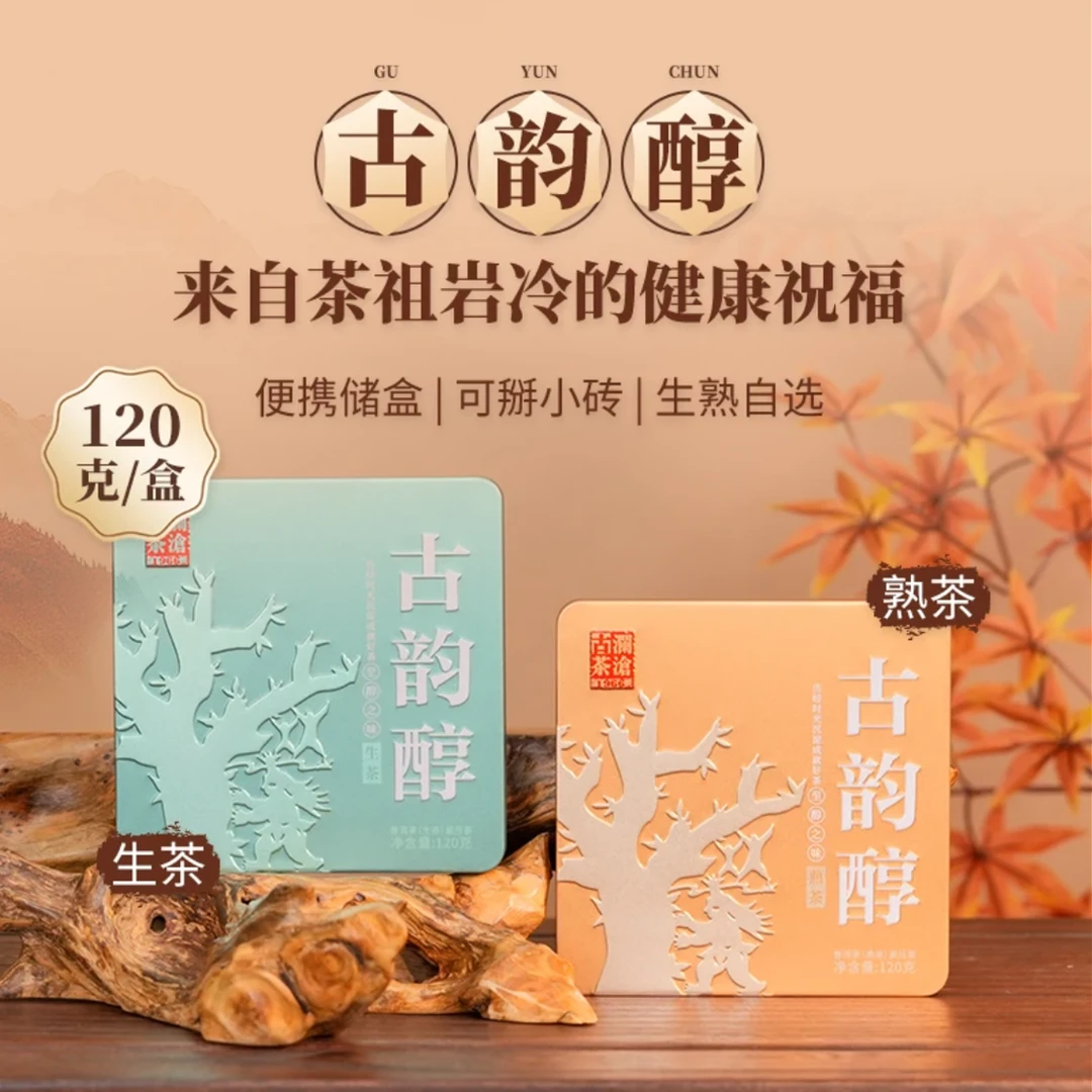 澜沧古茶2024年优质古韵醇巧克力砖盒装三年陈云南普洱茶醇香