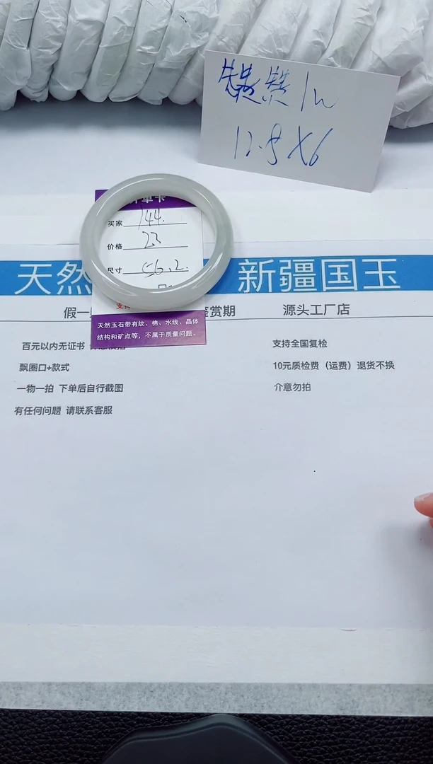 未镶嵌手镯石英质玉144-56/57