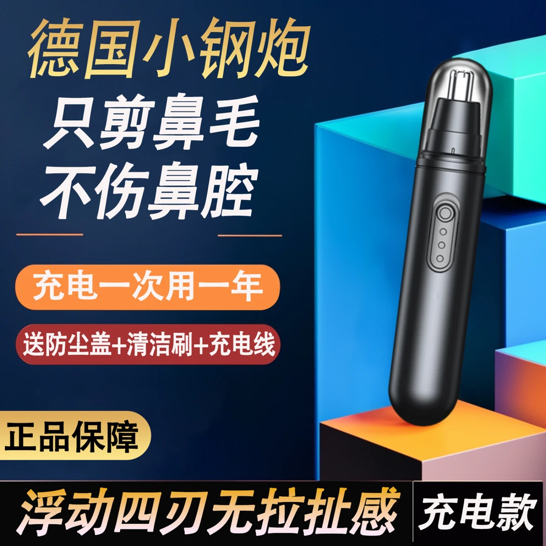 新疆西藏包邮电动鼻修剪器男士鼻器修剪器充电鼻便携送长辈礼品