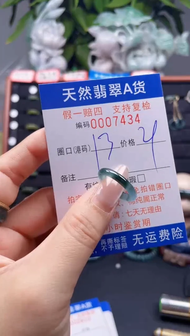 翡翠戒指未镶嵌13*7434