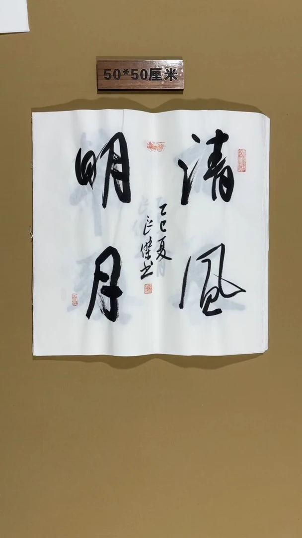 书法孙良杰老师福利