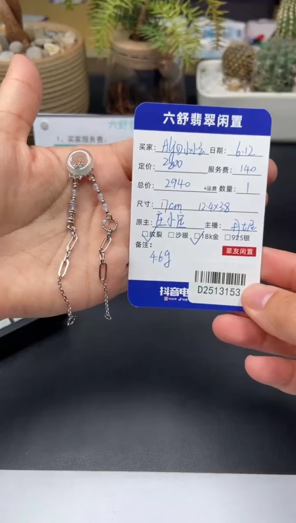 18K金镶嵌手链翡翠A****云D2513153