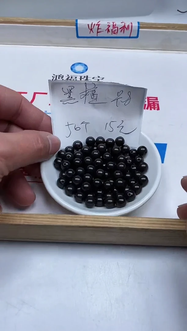 【闪购商品】风车木（黑檀木）散珠B1603 黑檀木8mm 50颗15元