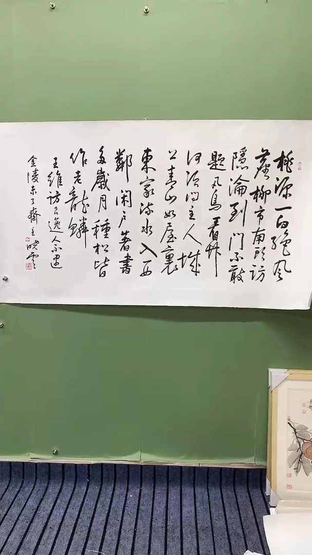 横款精品四尺书法，桃源