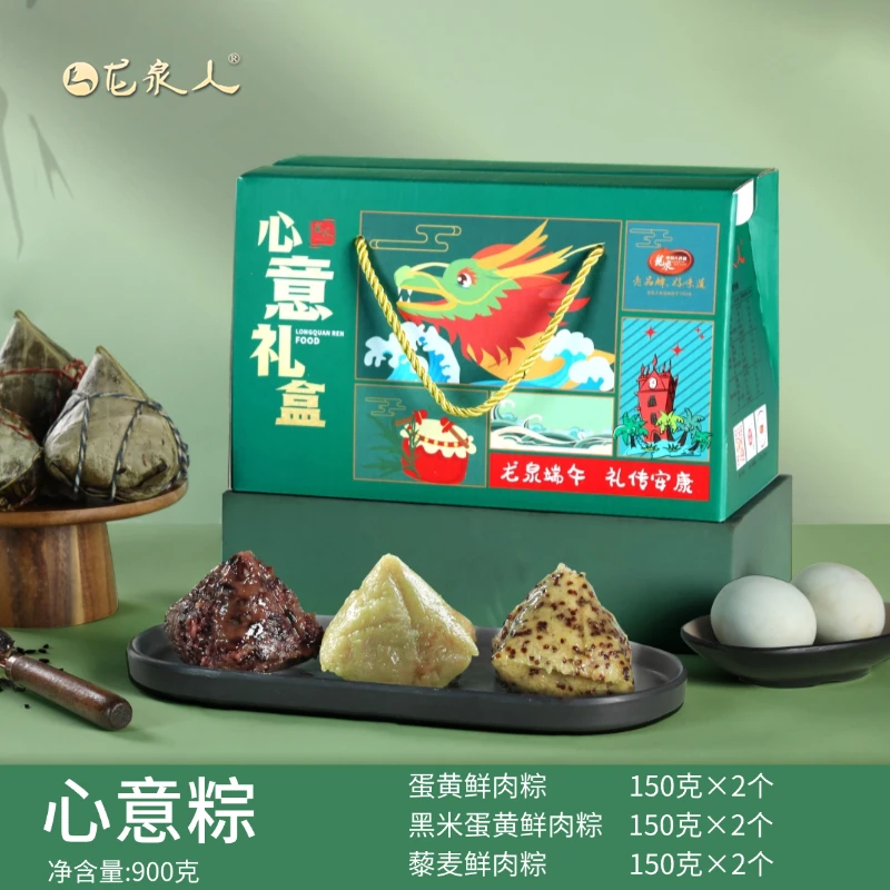 【心意粽礼盒】150克*6个海南黑米藜麦鲜肉蛋黄粽龙泉人粽门店同款