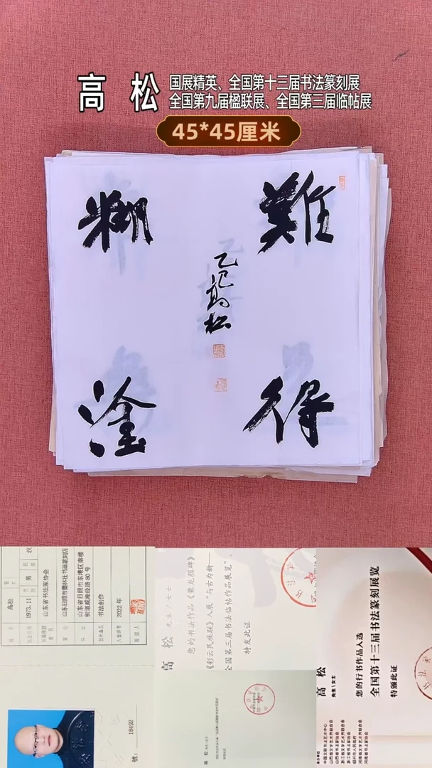 书法51         高老师书法作品