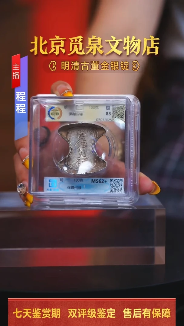 银【C】国标文物评级保德州禄100