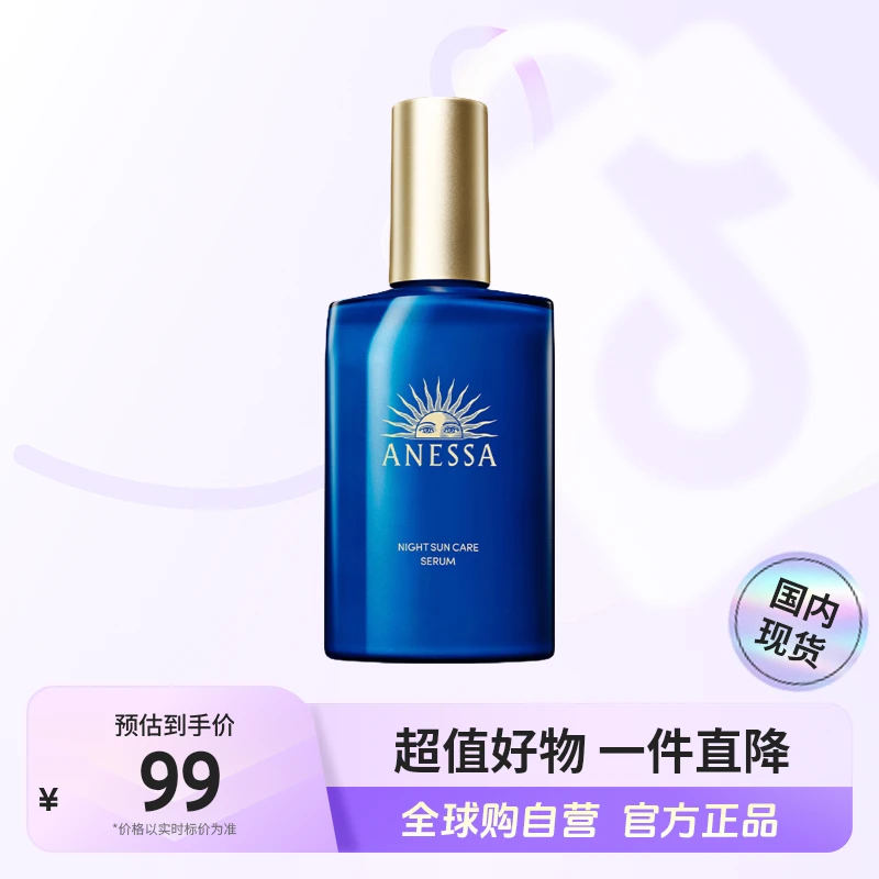 【国内现货】ANESSA安热沙正品焕采亮肤修护精华乳180ml夜修护瓶【h】