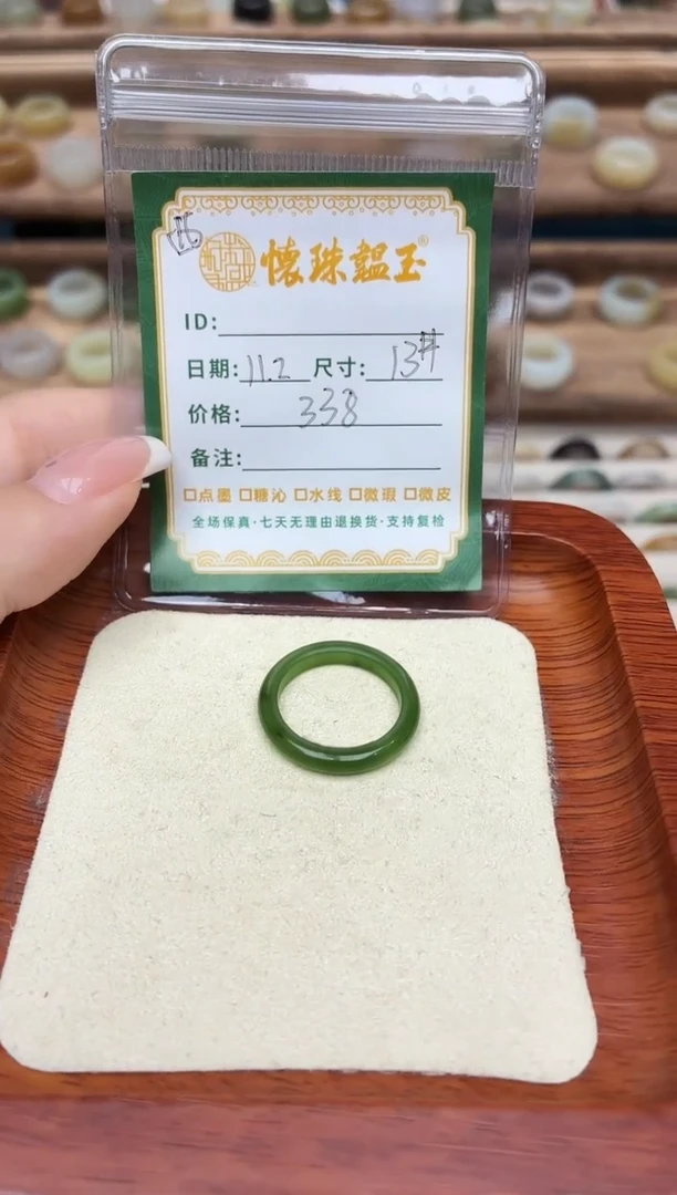 未镶嵌戒圈和田玉1****开13号