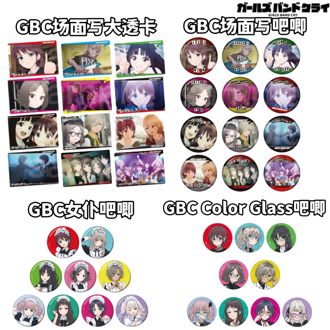 【哭泣少女乐队】GBCColorGlass场面写吧唧透卡盲盒日谷子动漫周边