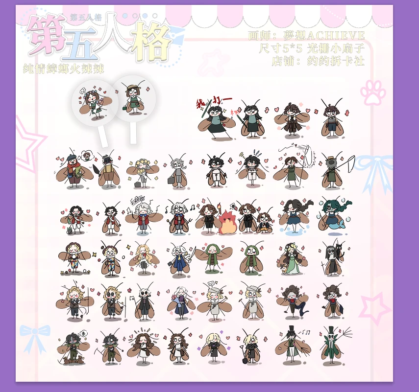 第五人格独家授权纯情蟑螂系列小扇子(盲盒代拆)