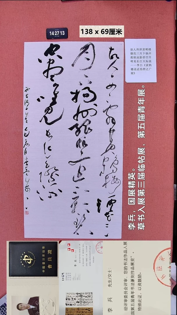 书法46    李老师书法作品