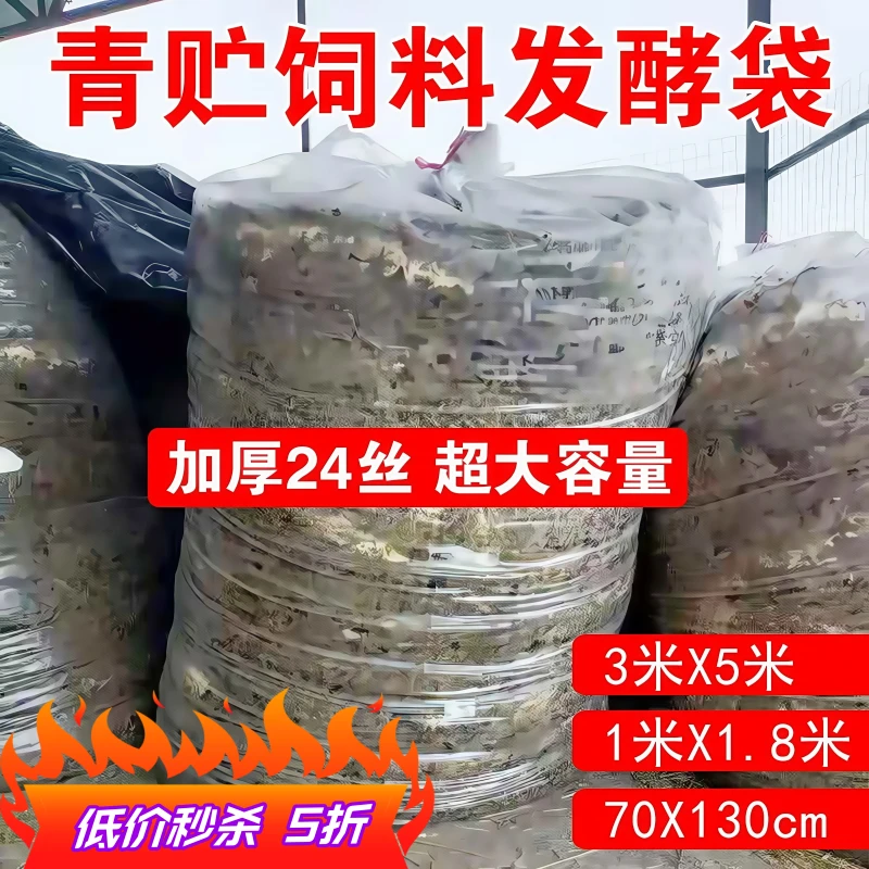 大号青贮饲料发酵袋特厚青储袋玉米秸秆草料豆渣包装专用塑料袋子