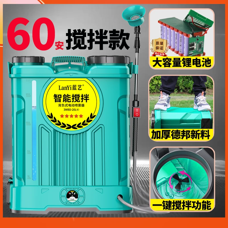 蓝艺【60安电池】农用电动搅拌喷雾器高压打药机智能充电农药喷雾壶