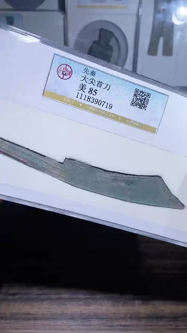 【闪购商品】铜历代 大尖首刀一枚