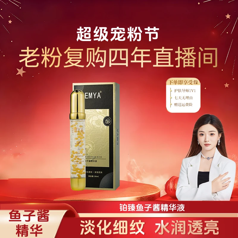 【反重力精华】铂臻鱼子酱精华液