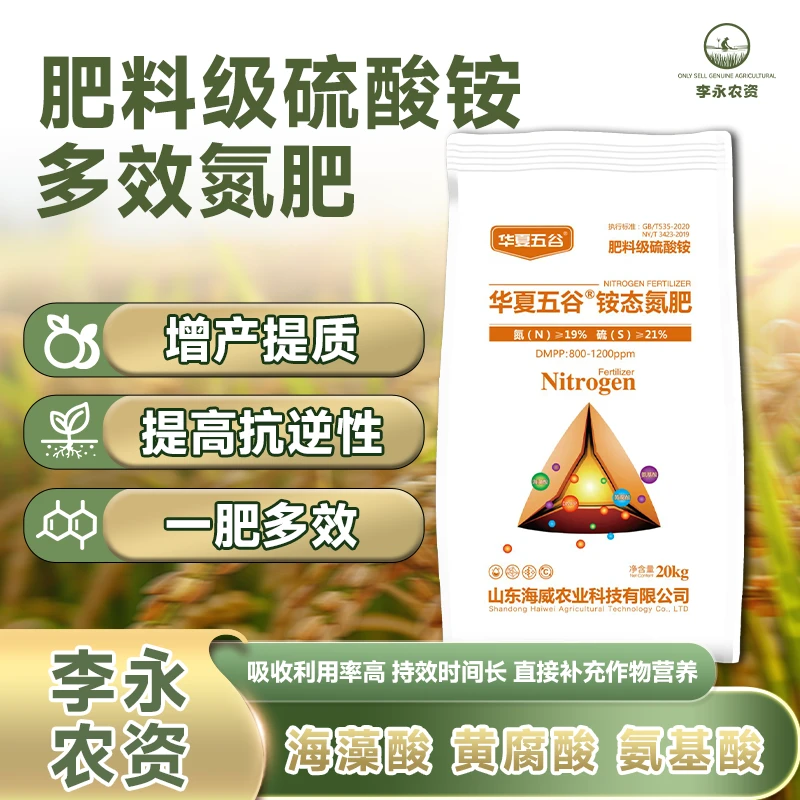 铵态氮肥 DMPP硝化抑制剂 提苗绿叶膨大果实，高纯己内酰胺硫酸铵