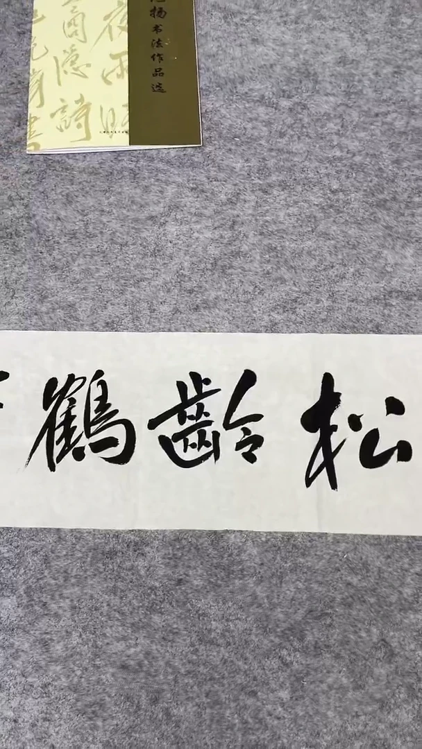 书法绘画书法绘画