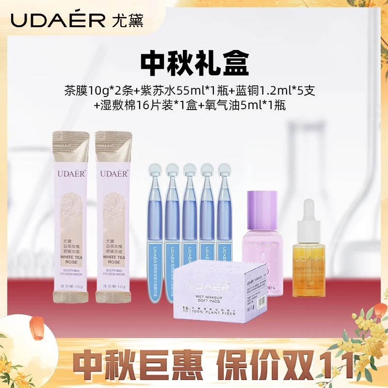 尤黛伴手礼盒福利