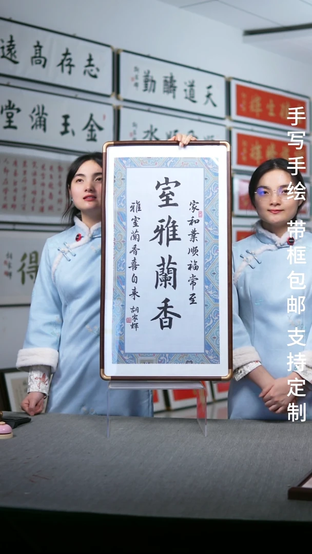 书法实木室雅兰香42*78