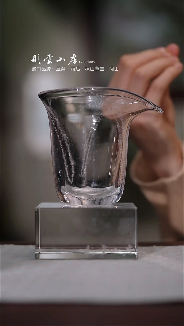 【闪购商品】杯彤云山房水晶玻璃公道杯