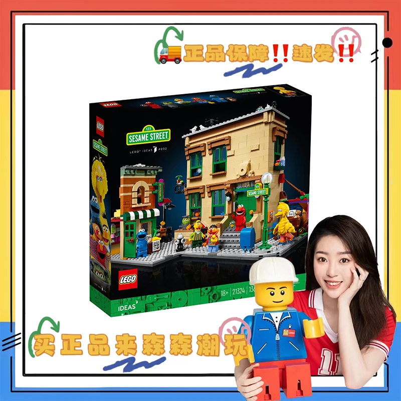 【乐高21324】芝麻街！战损盒！非偏包邮！