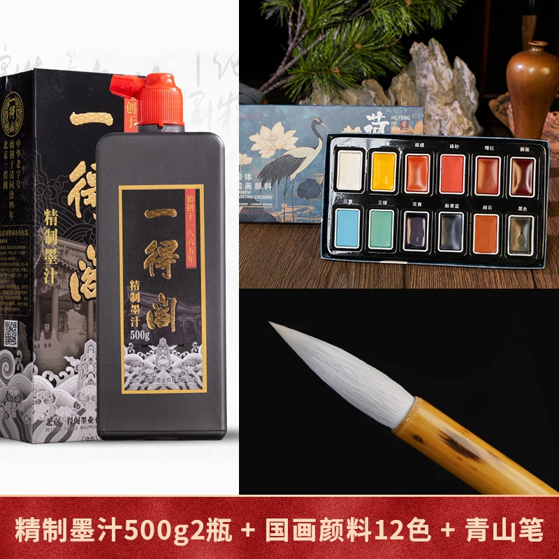 精制墨汁2瓶500g+国画颜料12色+羊兼毫加健