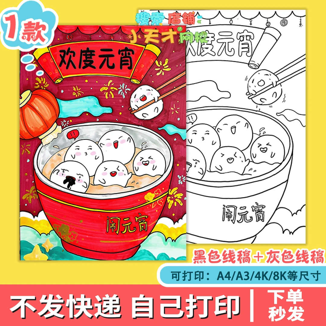欢度元宵儿童画手抄报模板小学生中国传统节日习俗闹元宵绘画线稿