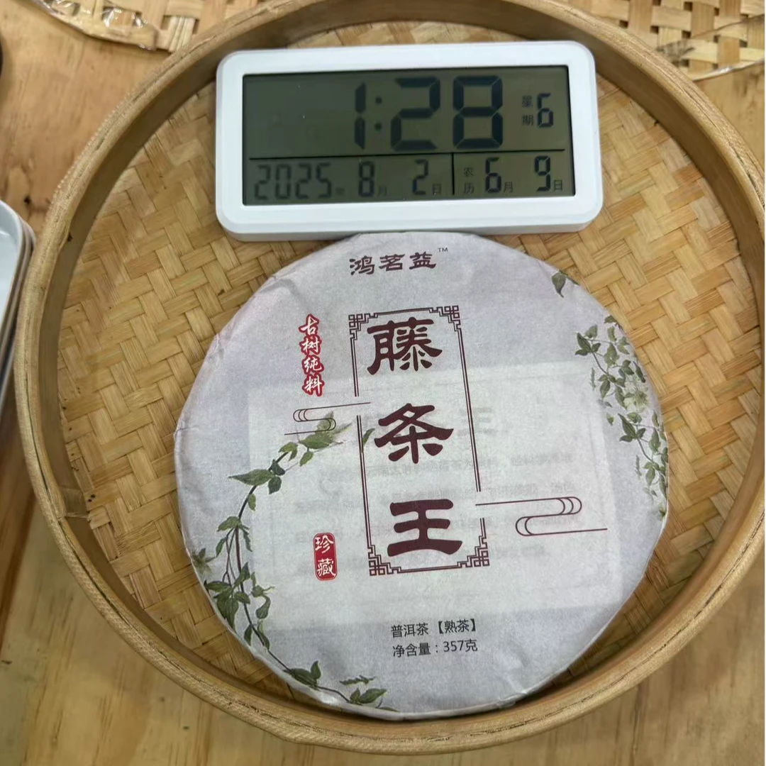 【28号】2017年 正气塘·藤条王·熟茶 357克/饼 8月1日【710号】