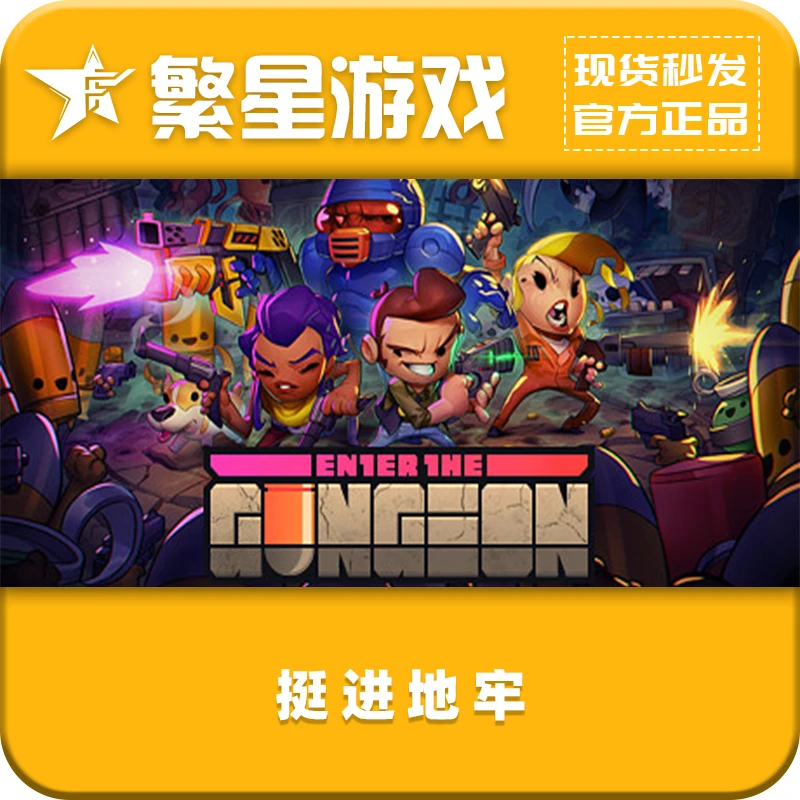 挺进地牢 steam国区正版 激活码 现货秒发