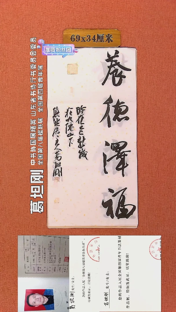 【闪购商品】书法17    葛坦刚老师书法作品