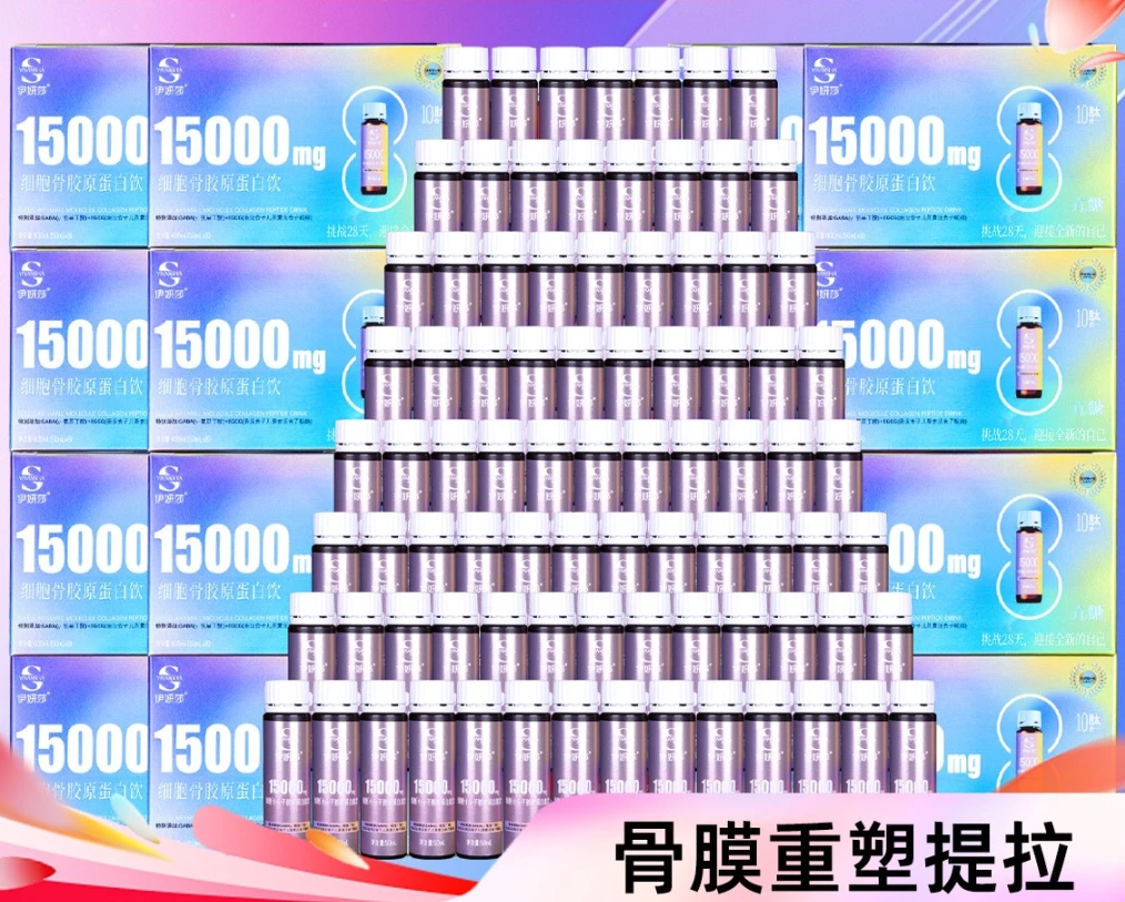 细胞骨胶原骨膜提拉饮 重塑轮廓固定 提拉紧致 实现骨相美