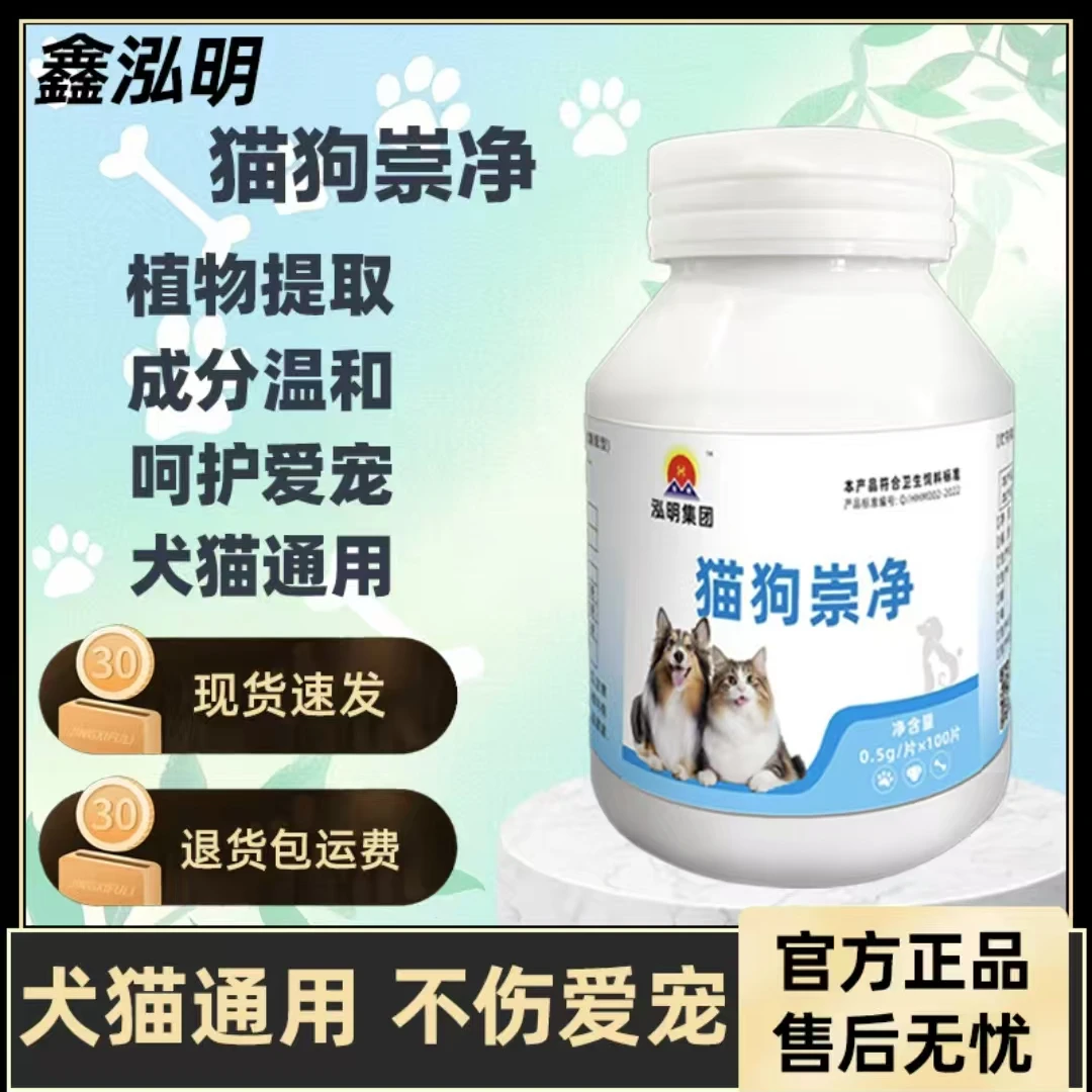 猫狗崇净驱虫天然植物原料榧子乌梅内外一体驱虫通用