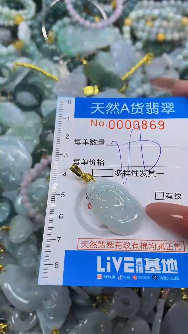 颈饰未镶嵌翡翠净货挂件-0869