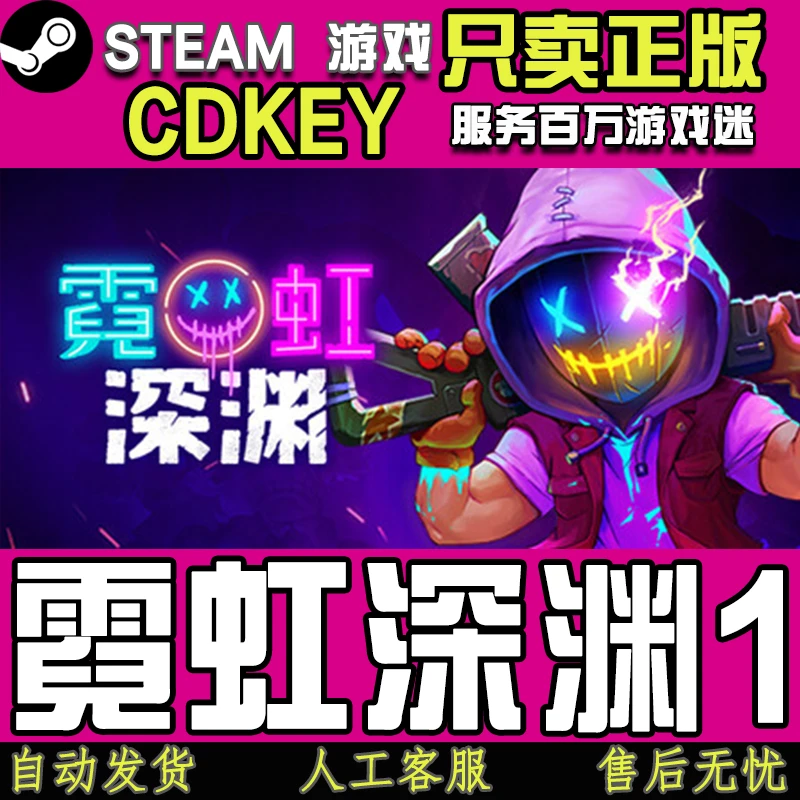 Steam游戏 霓虹深渊1 Neon Abyss 叛逃者DLC 国区正版CDKEY激活码