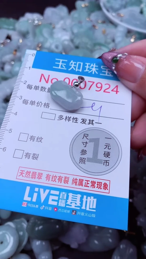 吊坠(不含链)未镶嵌翡翠7924