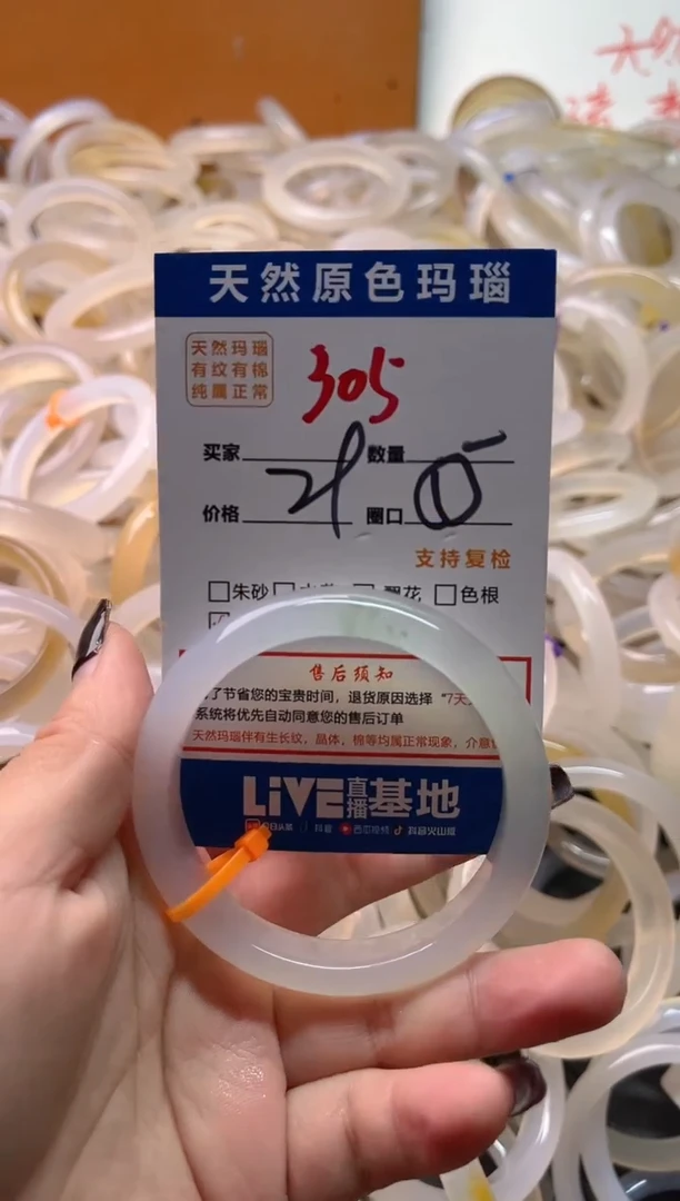 手镯玛瑙/玉髓未镶嵌305