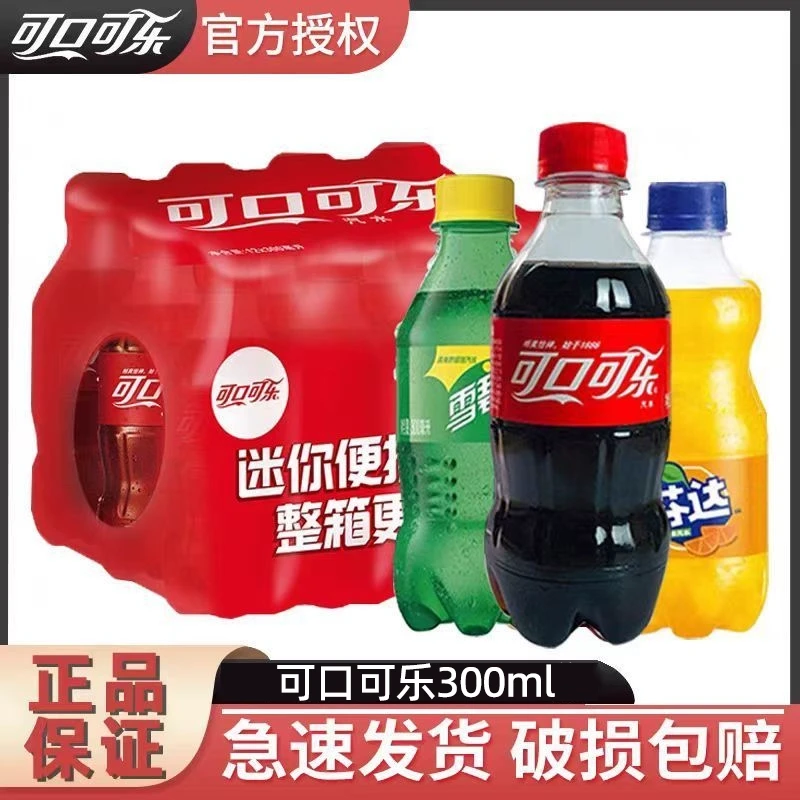 【300ML*24瓶】经典碳酸汽水可口可乐/雪碧/芬达夏日解渴饮品饮料