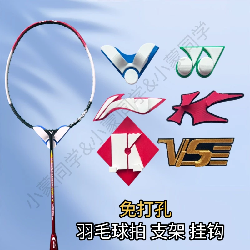 羽毛球拍挂钩免打孔挂钩球拍收纳挂钩支架自带强力胶