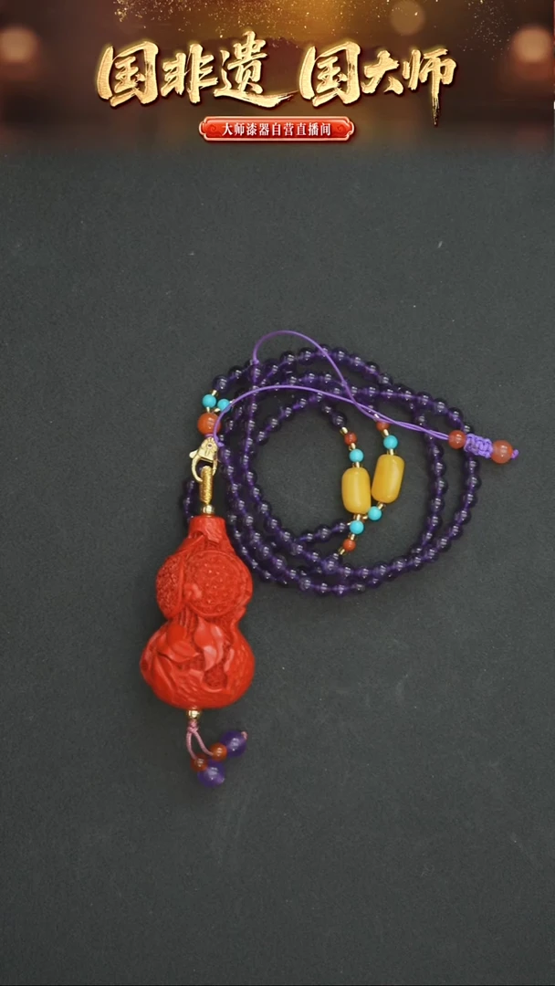 非遗技艺 雕漆脱胎葫芦吊坠