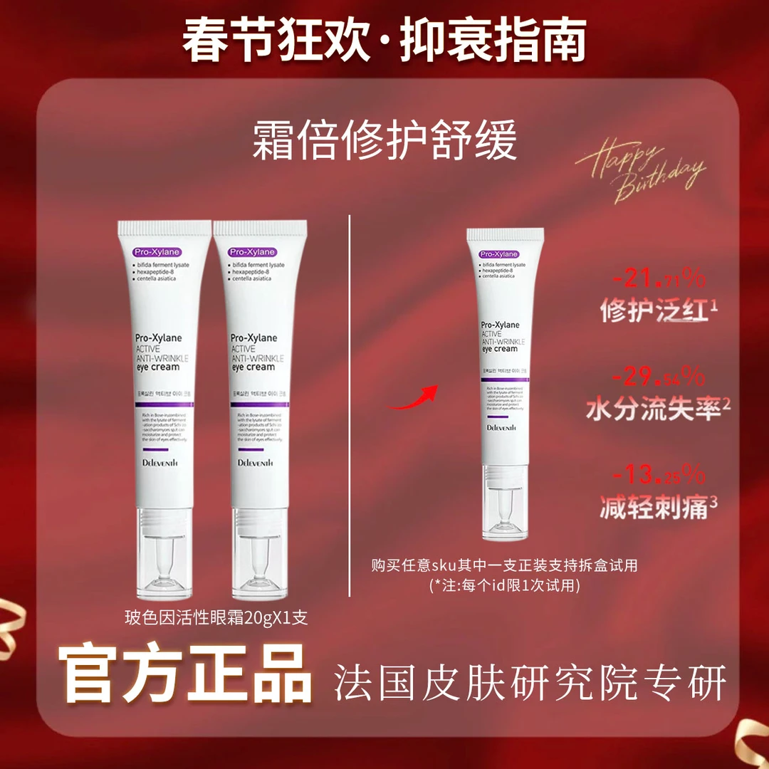 【炫姐专属】修护舒缓保湿水光眼霜抗皱滋润保湿玻色因眼霜正品12