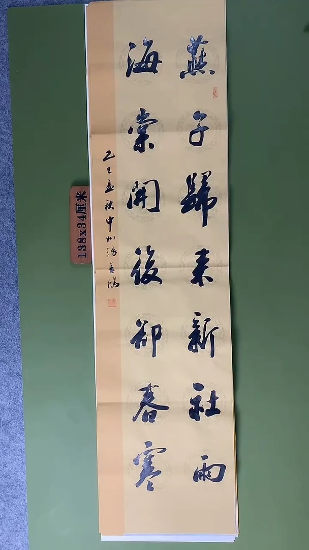 书法书法 张若鸿 尺寸138cm*34cm