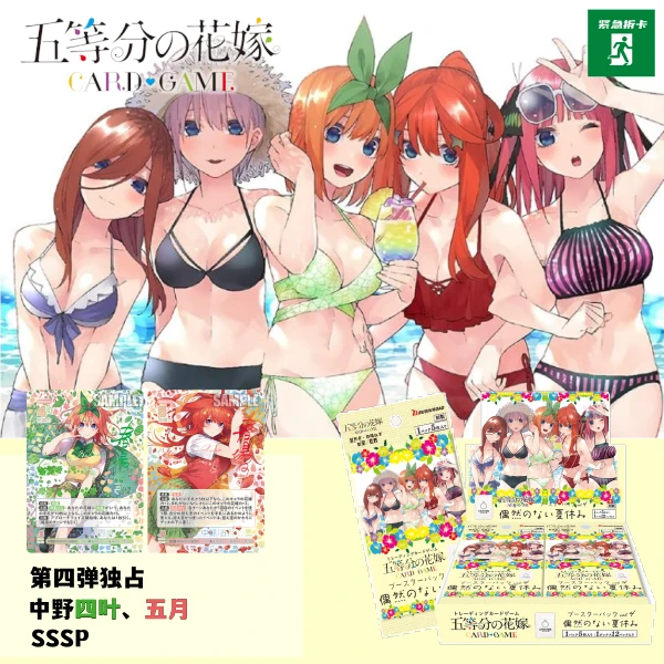 紧急拆卡| 五等分的新娘TCG Vol.4 日版补充包 TCG动漫收藏卡牌