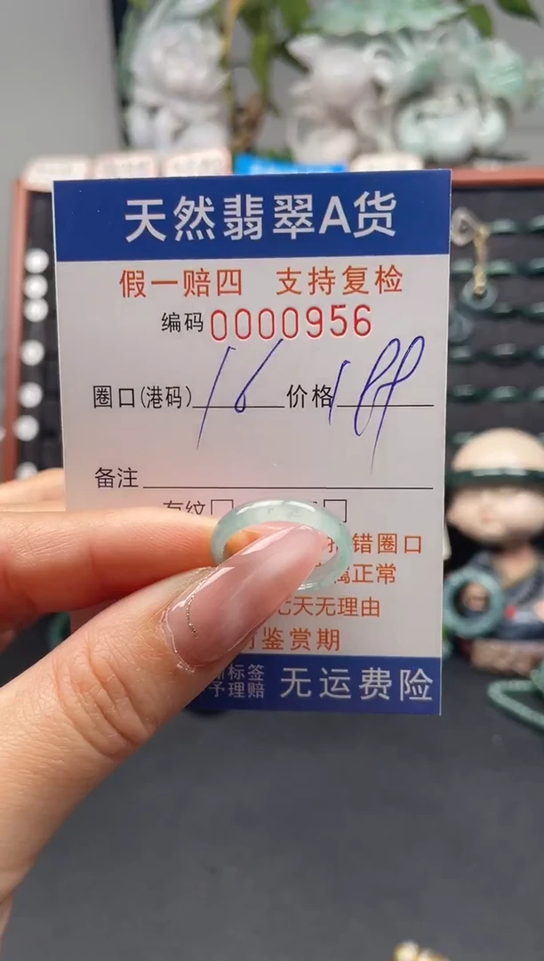 未镶嵌戒指翡翠16*0956