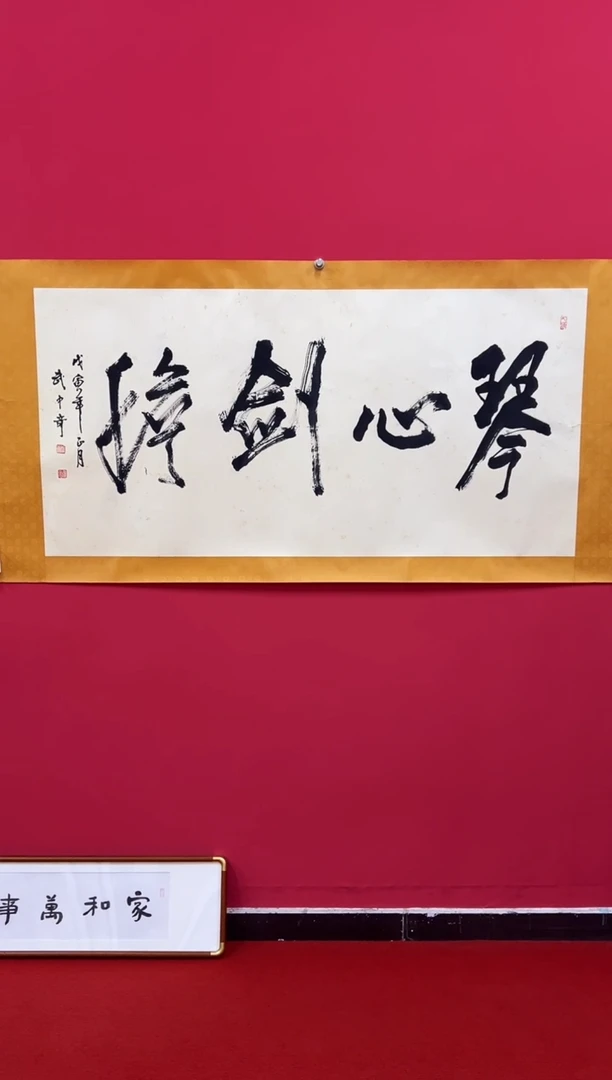 柴*成书法11111111111